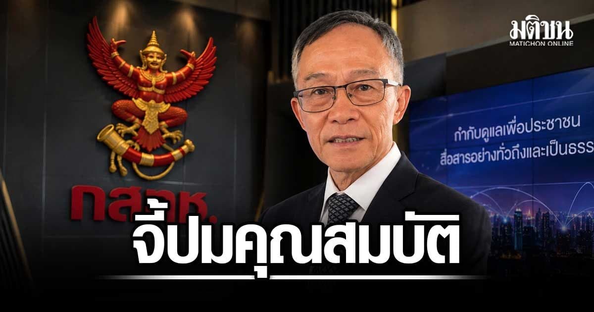 ตั้งประเด็นใหม่ เกียรติพงศ์ ปธ.สรรหาประธานกสทช.ขาดคุณสมบัติหรือไม่อายุเกิน 70 วันชี้ขาดสรณ