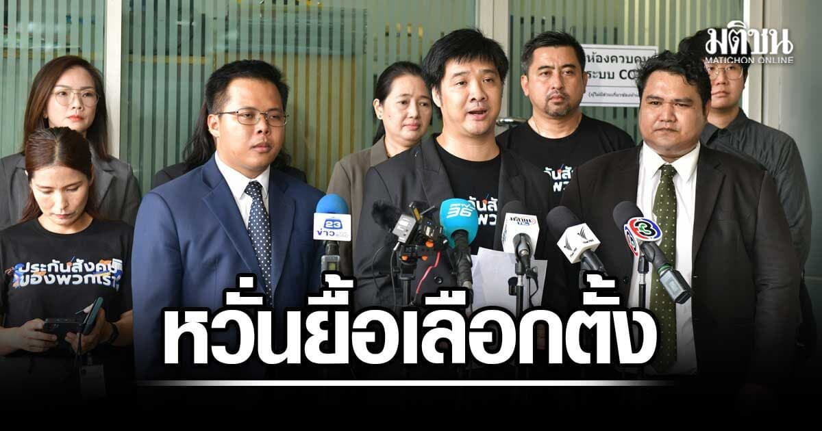 ประกันสังคมก้าวหน้า ฟ้องศาลปกครอง เพิกถอนคำสั่งเลื่อนเลือกตั้งบอร์ด จี้จุลพันธ์ แสดงความจริงใจ
