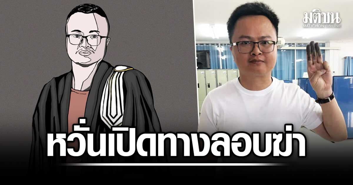 เปิดจดหมาย อานนท์ นำภา ระบุรัฐสั่งแยกนักโทษ 112 หวั่นเปิดทาง ทำร้าย-ลอบฆ่า