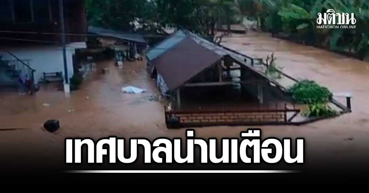 เทศบาลน่าน เตือนรับมือน้ำป่าทะลักแน่ ใครไม่อพยพ อยู่บ้าน เตรียมของให้พอ 3 วัน