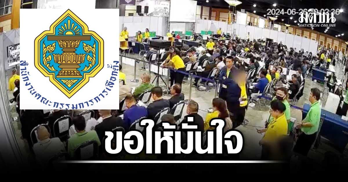 กกต.แจงเป็นเอกสาร เร่งคดีฮั้วสว. สรุปในเดือนนี้ ลั่นขอสังคมมั่นใจ ไม่มีหน้าไหนแทรกแซง
