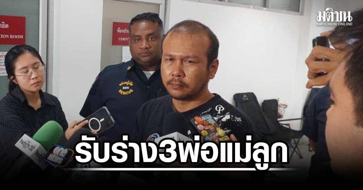 ญาติรับร่าง 3 พ่อแม่ลูก ถูกฆ่าฝังดินชลบุรี เล่านาทีเผชิญหน้า ป๋อง วันฝากขัง ขอให้เจอโทษประหาร