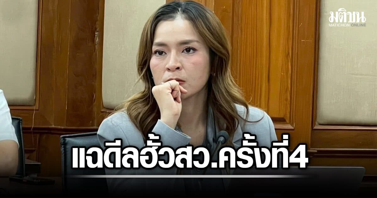 ปชน. จ่อแฉ เส้นเงินโยงคดีฮั้วสว. ‘ดีลบุคคลใหม่’ กังขา กกต.มีหลักฐาน แต่อนุฯชุด 36 ไม่มีความผิด