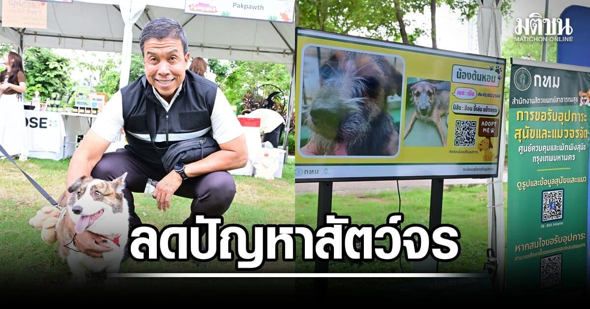 ชัชชาติ อุ้มน้องหมา อ้อนชาวกรุง ‘อุปการะ’ จากศูนย์พักพิงกทม. ลดปัญหาสัตว์จร รับวันสุนัขโลก