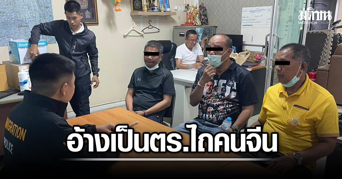 รวบได้แล้ว 3 ราย แอบอ้างเป็นตำรวจ ตระเวนเรี่ยไรเงินชาวจีนในระยอง แจ้งข้อหาหนัก!