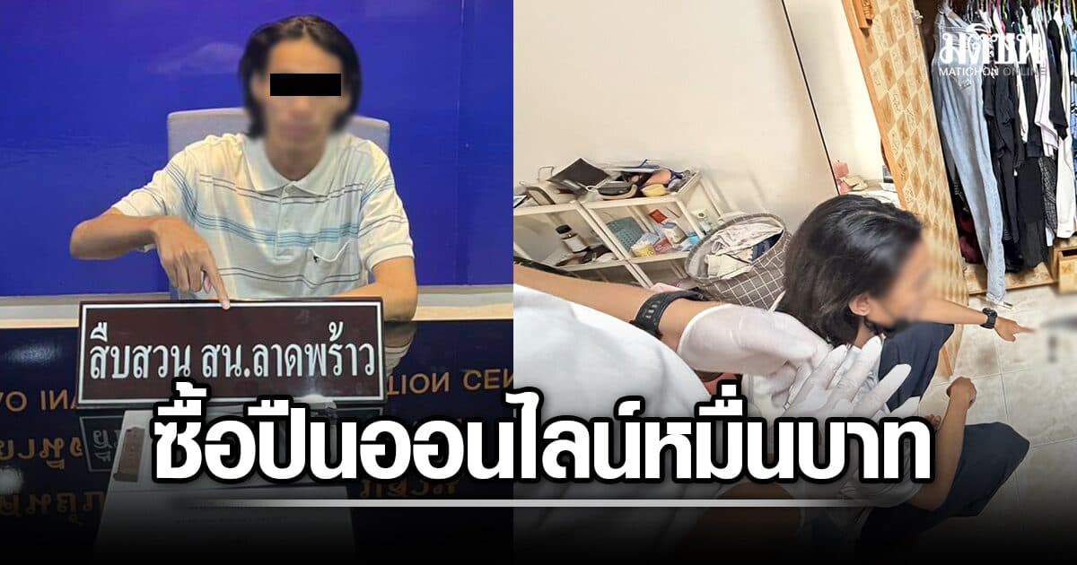 ค้นห้อง ลูกตำรวจ มือยิงชาย 23 เจ็บสาหัส พบปืนซุกตู้เสื้อผ้า อ้างซื้อออนไลน์ 10,000 บาท