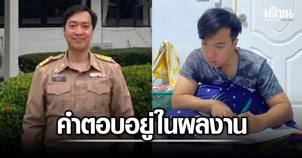 เปิดบันทึก ที่ 1 สอบปลัดอำเภอ 69 เลือกบรรจุ อ.พบพระ เชื่อคำตอบอยู่ในผลงาน พร้อมพิสูจน์ตัวเอง