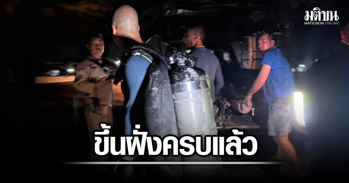 พบแล้ว! 4 นักดำน้ำต่างชาติ หายกลางทะเลแสมสาร ลอยคอขึ้นฝั่งปลอดภัย