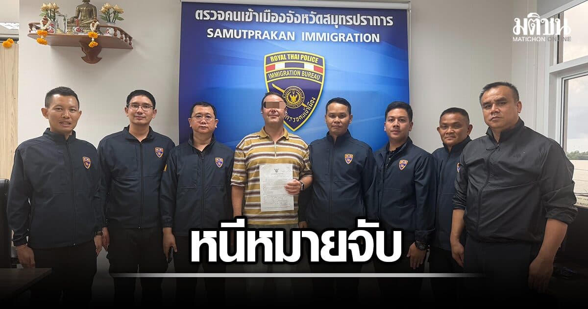 ตม.สมุทรปราการ ตามรวบ ‘ชายออสเตรเลีย’ หนีหมายจับ คดีละเมิดกฎอากาศยาน