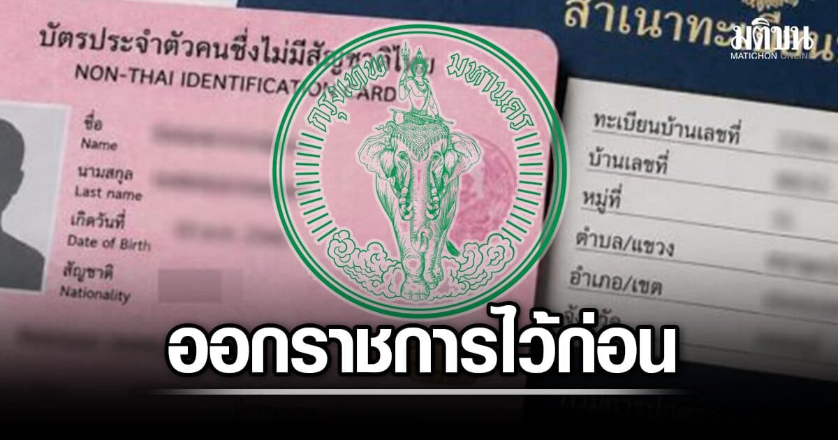 กทม. สั่ง 3 ขรก. เอี่ยวปม ‘บัตรชมพู’ ออกจากราชการไว้ก่อน มีผลทันที