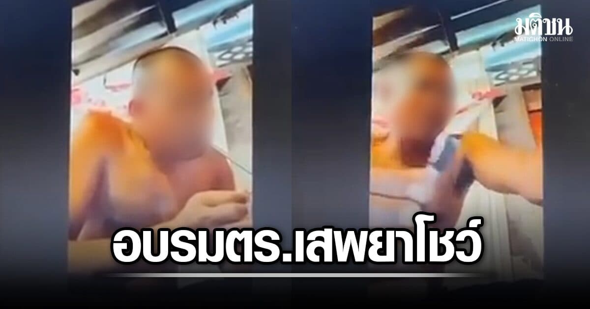คลิปฉาว!! อบรม ตร.ผ่านซูม ‘ดาบตำรวจพัทลุง’ นั่งเสพสารเสพติด ผู้การฯ สั่งสอบแล้ว