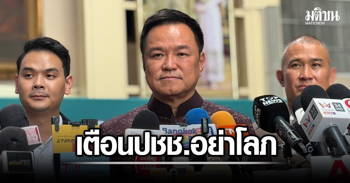 นายกฯ เตือนสติประชาชนอย่าโลภ โลกนี้อีซี่มันนี่ไม่มีจริง ระวังตกเป็นเหยื่อสแกมเมอร์