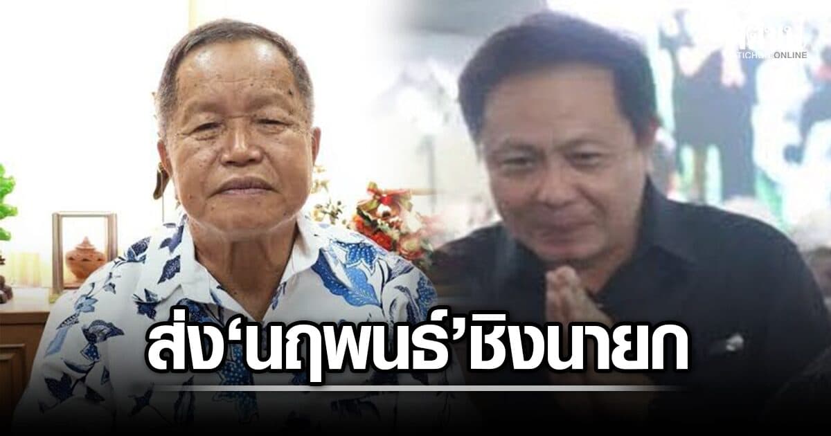 กลุ่มผึ้งหลวง มีมติเอกฉันท์ส่ง ‘นฤพนธ์ เย็นประเสริฐ’ หลานธงชัย ชิง นายก อบจ.นนทบุรี