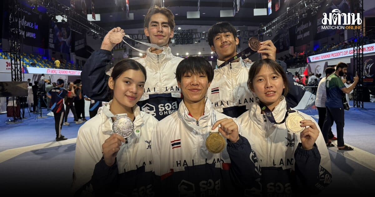 ทัพจอมเตะไทย ปิดฉากคว้า 1 ทอง 2 เงิน 2 ทองแดง ศึกเพรสซิเดนต์ คัพ 2026