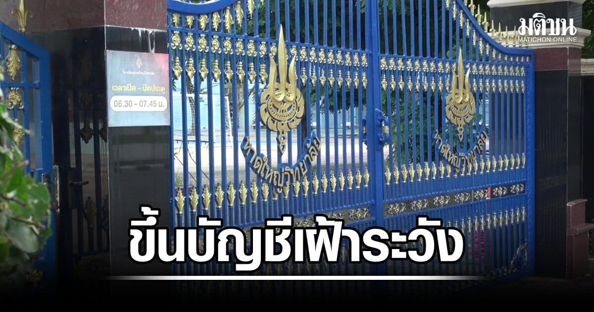 ตร.ขึ้นบัญชีเฝ้าระวัง อดีตครูจ้างสอนชาวต่างชาติ ร.ร.หาดใหญ่วิทยาลัย โพสต์ข่มขู่