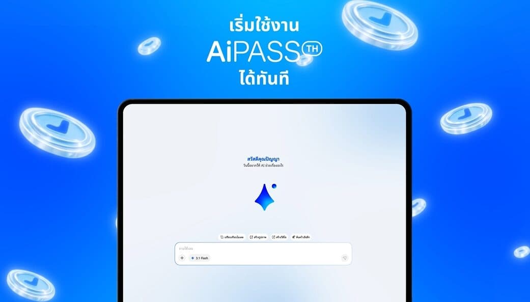 ยอดลงทะเบียน 1.13 ล้าน ดีอียัน TH-AI เก็บข้อมูลในไทย ย้ำ TOR ใช้คำส่งเสริมไม่ได้ห้ามประมวลผลต่างประเทศ
