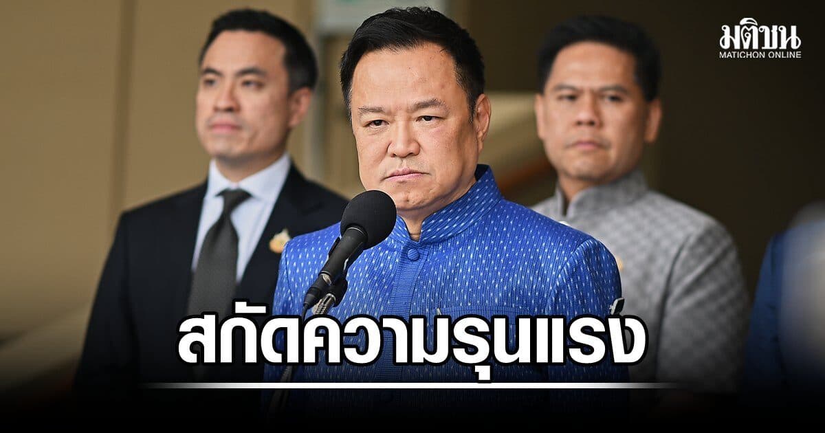 อนุทิน รับลูก ศธ. ชง ครม.ออก 6 มาตรการความปลอดภัยโรงเรียน สกัดความรุนแรง ยกระดับเป็นวาระแห่งชาติ