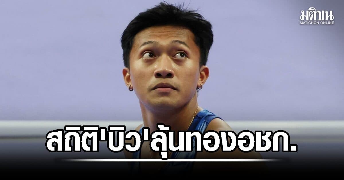 สถิติ ‘เทพบิว’ ดีต่อเนื่องลุ้นเหรียญเอเชี่ยนเกมส์ แฟนกีฬาดูฟรีครบกีฬายอดนิยม ฟุตบอล-วอลเลย์บอล
