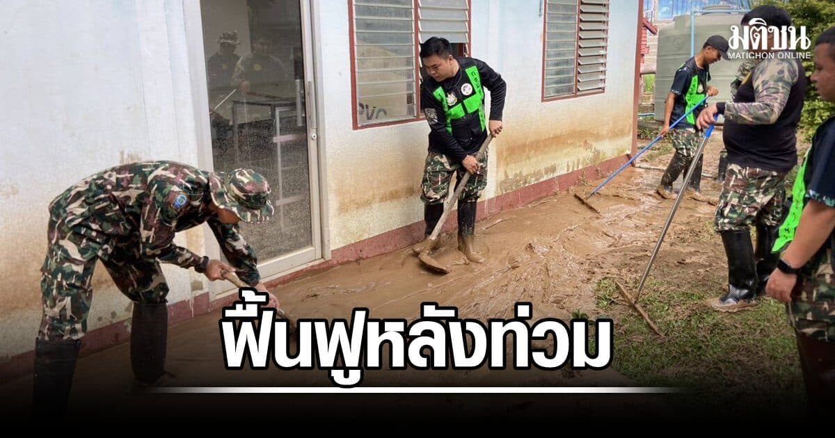 ทส.ระดมกำลัง150นายเร่งช่วยผู้ประสบอุทกภัยน่าน ฟื้นฟูพื้นที่จนกว่าสถานการณ์จะคลี่คลาย