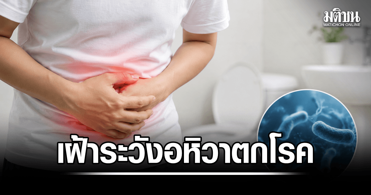 ย่างกุ้งพบ ‘อหิวาตกโรค’ ระบาด ป่วยแล้ว 149 ราย ดับ 1 เคส สธ.สั่งเฝ้าระวังเข้มชายแดนไทย