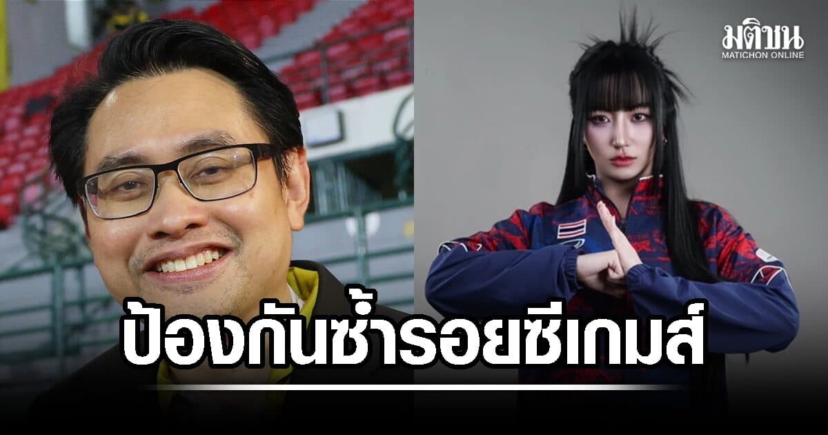 กกท. ป้องกันดราม่าอีสปอร์ตฉาวซ้ำรอยซีเกมส์ เชื่อไทยได้ลุ้นทอง อชก.