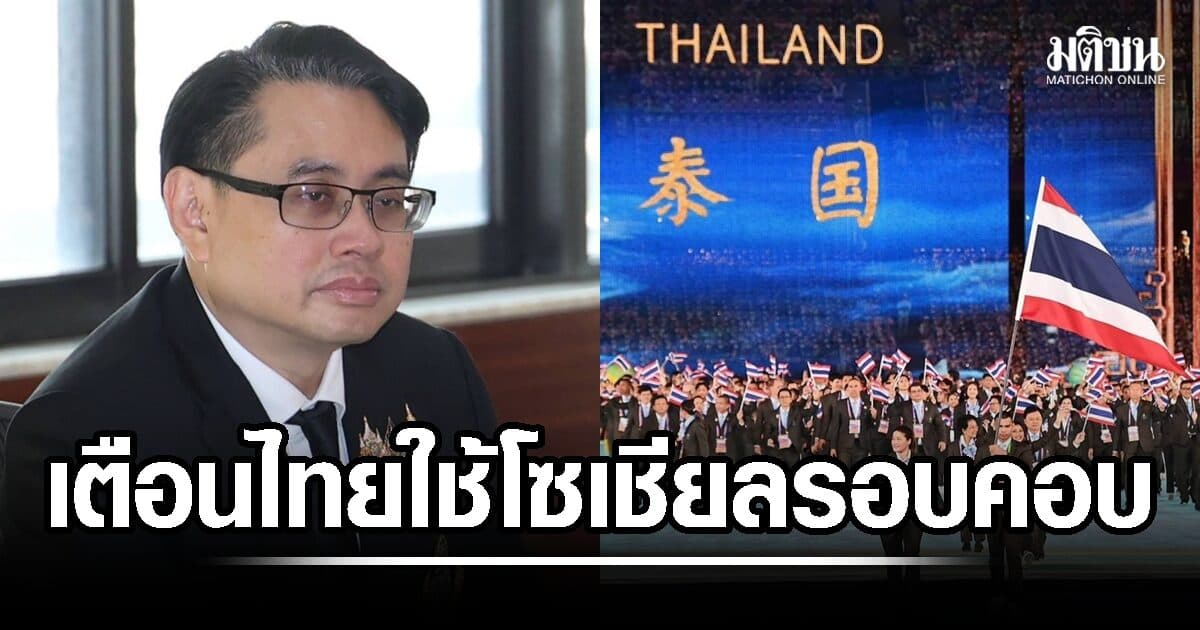 กกท. เตือนทัพ อชก.ไทย ใช้โซเชียลอย่างระมัดระวัง ญี่ปุ่นเข้มงวดใช้ AI ตรวจจับการหมิ่นคู่แข่ง – ขอให้เมินเสียงวิจารณ์แฟนกีฬา