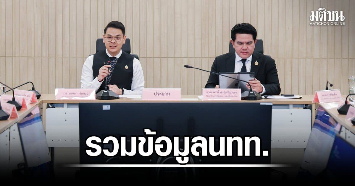 ดีอี ผนึก ท่องเที่ยวฯ ปั้นศูนย์รวบรวมข้อมูล ยกระดับแพลตฟอร์มท่องเที่ยวไทย