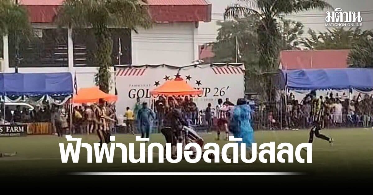อาลัย ซอฟวัน อาแว แข้งใหม่ ยะลา เอฟซี ดับสลด หลังโดนฟ้าผ่ากลางสนาม!