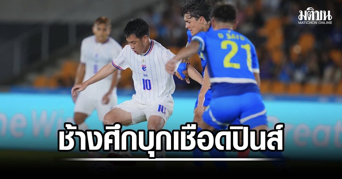 ช้างศึก บุกปราบ ‘ฟิลิปปินส์’ 1-0 ลอยลำตัดเชือกแล้ว นัดหน้ารับมือ เมียนมา 8 ส.ค.