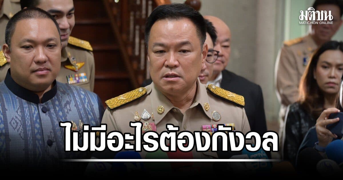 อนุทิน ไม่หวั่นศึกซักฟอก ไม่ต้องมีองครักษ์ ไม่มีอะไรต้องกังวล ชี้จัดการทุจริตสอบท้องถิ่นแล้ว