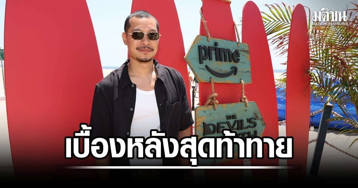 เทม ทับทิมทอง เผยเบื้องหลังการถ่ายทำและความท้าทาย ‘The Devil’s Mouth ปากปีศาจ’