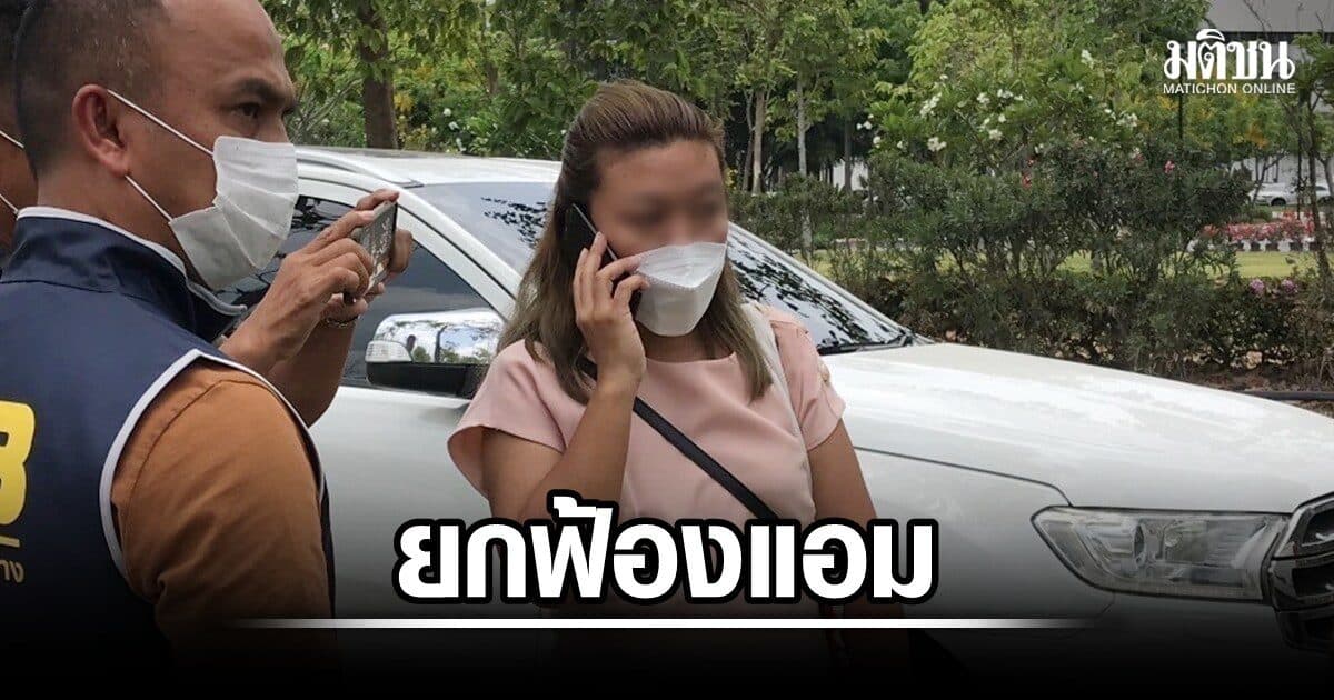 ศาลพิพากษาคดีที่ 6 ยกฟ้อง แอม ไซยาไนด์ ปมเศรษฐีนีเสียชีวิต ชี้หลักฐานไม่พอว่าเป็นคนทำให้ตาย