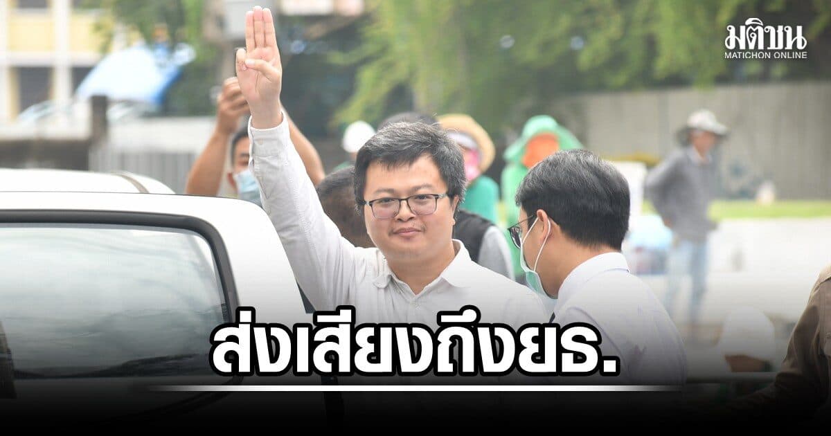นักเคลื่อนไหว นัด 7 ส.ค. ยื่นจดหมายอานนท์ พร้อม 3 ข้อเรียกร้อง ถึงรัฐมนตรียธ. ระงับแยกขังนักโทษ 112