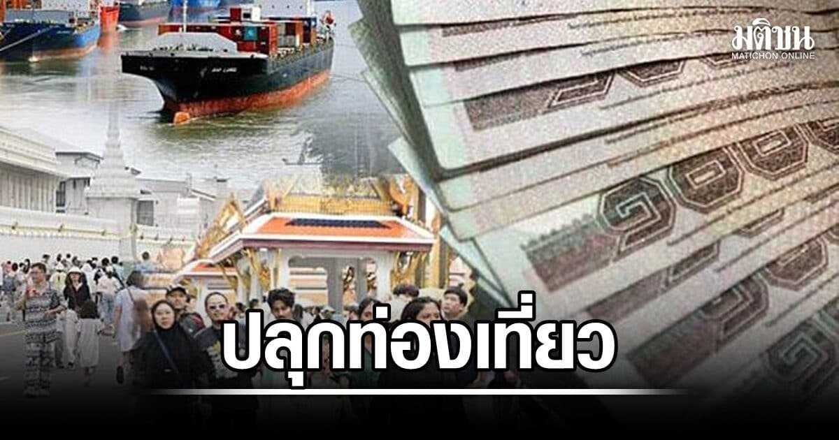 แอตต้า เชียร์แผนปลุกท่องเที่ยว บูม 5.6 หมื่นล้าน แนะผุดมาตรการรับไฮซีซั่น