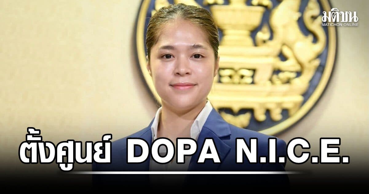 ตั้งศูนย์ DOPA N.I.C.E. ป้องกันทุจริตทะเบียนราษฎร-สัญชาติ ไอซ์ ปัดกระแส เขียว-แดง-ส้ม ชี้ไม่ใช่ไอเดียปชน.