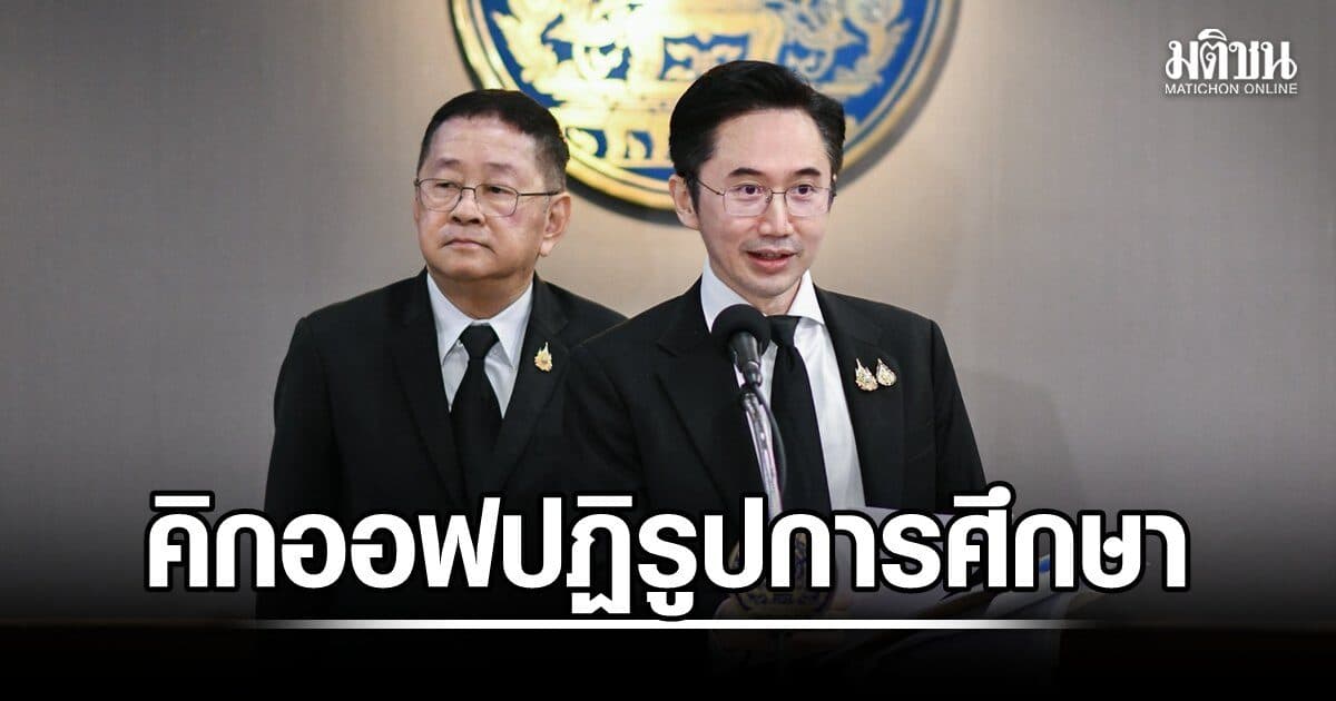 ยศชนัน-ประเสริฐ คิกออฟปฏิรูปการศึกษา นำร่อง 6 นโยบายผ่านนวัตกรรมฯ