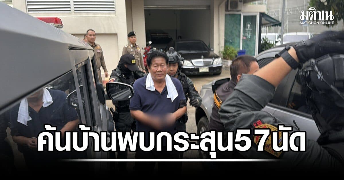 ค้นบ้าน ฉลอง พบกระสุน 57 นัด ไม่พบปืนที่ลงทะเบียนไว้ 9 กระบอก ขายไปหมดแล้ว เหลือกระบอกที่ใช้ก่อเหตุ
