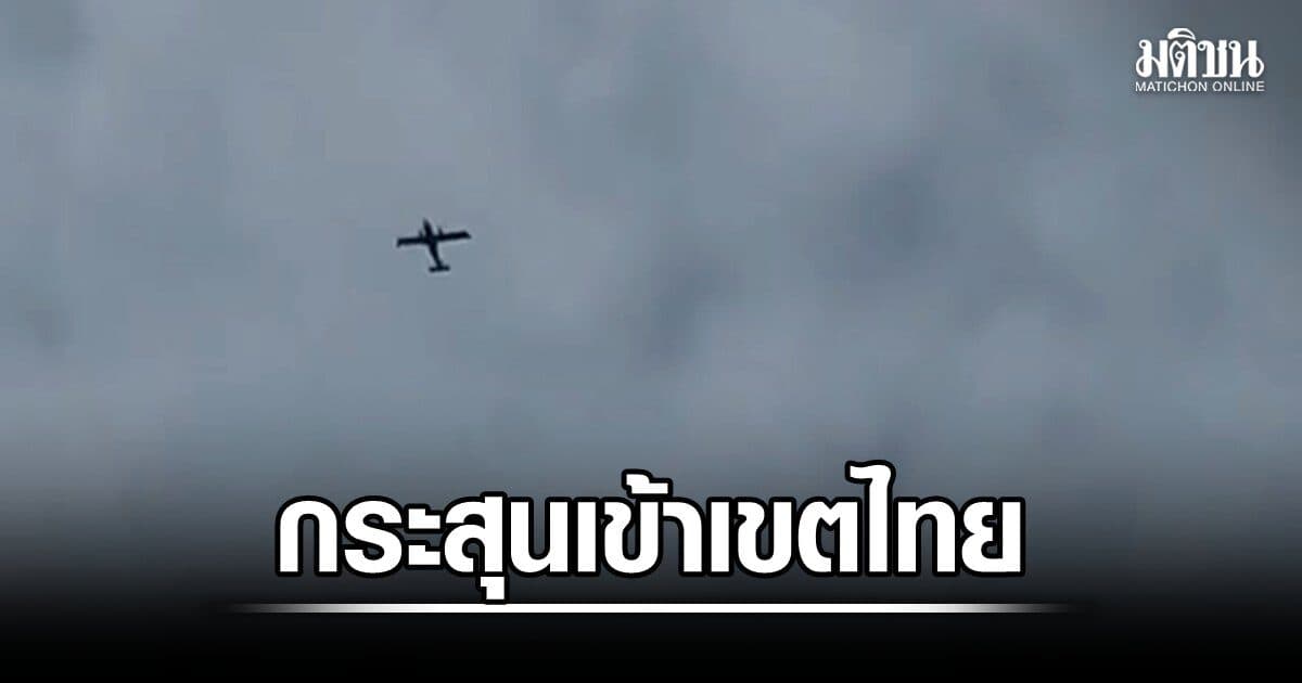กองทัพเมียนมา บุกกะเหรี่ยง ส่งเสบียงทางอากาศช่วยทหารภาคพื้นดิน กระสุนเข้าเขตไทยอีกรอบ