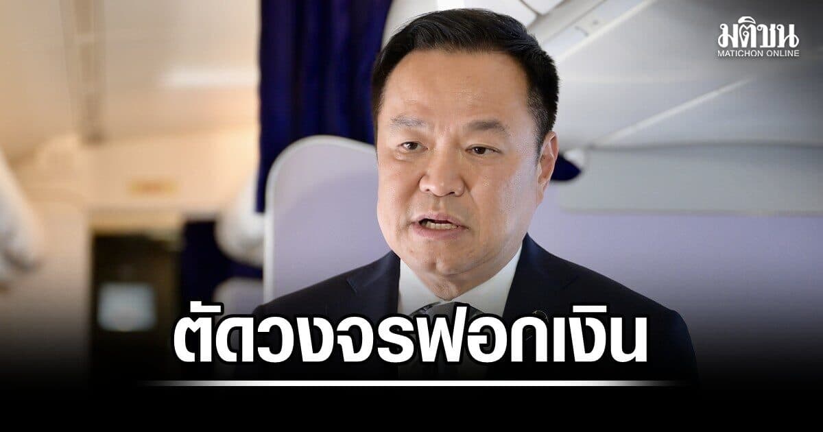 สกัด บัญชีม้าคริปโทแล้ว6.2หมื่นบัญชี อนุทิน กำชับตัดวงจรฟอกเงิน