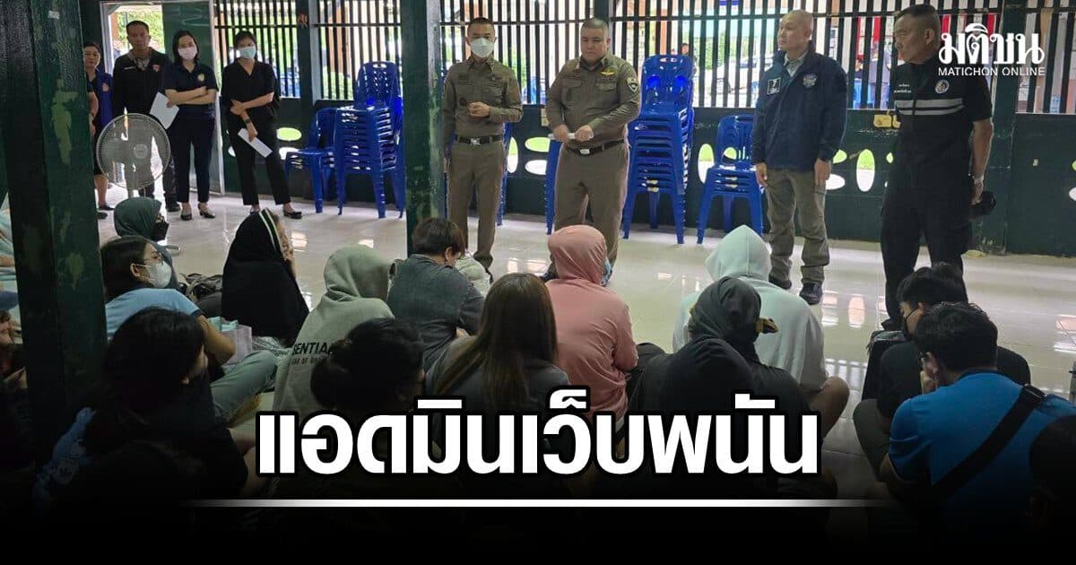 รับตัวคนไทย 41 คนจาก สปป.ลาว กลับประเทศ สอบประวัติ ยอมรับทั้งหมดเต็มใจข้ามไปเป็นแอดมินเว็บพนัน