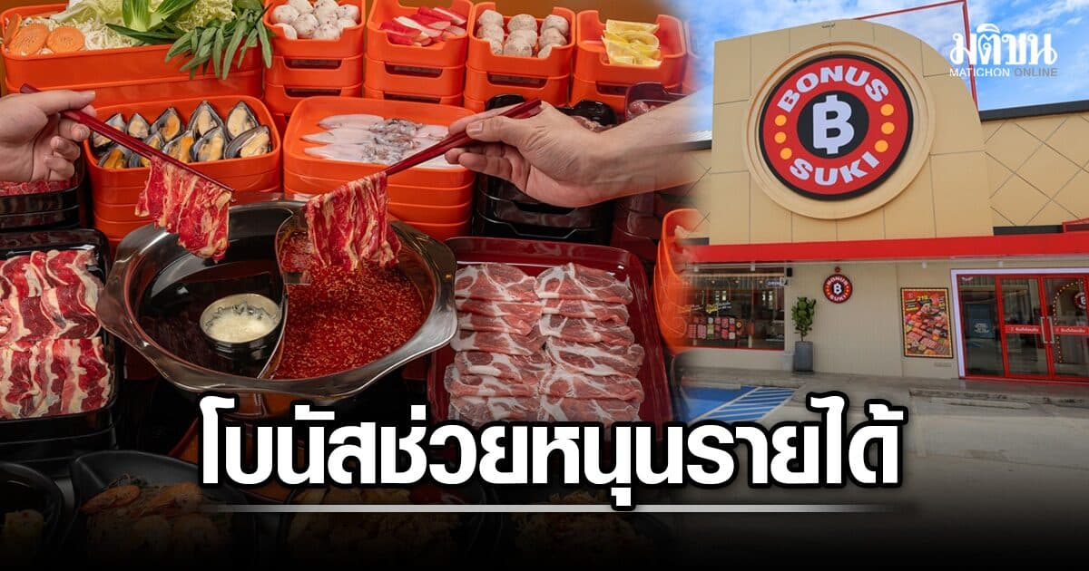 เอ็มเค ชู โบนัสสุกี้ ช่วยหนุนรายได้ไตรมาส 2 โต 10% ครึ่งปีฟันรายได้ 8.2 พันล้าน