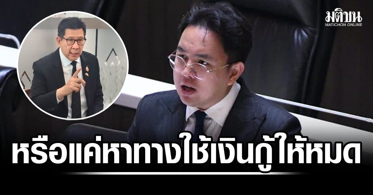 ‘ศุภโชติ’ ถามเงินกู้ 2 แสนล้านใช้เพื่อเปลี่ยนผ่านพลังงาน หรือแค่หาทางใช้เงินกู้ให้หมด