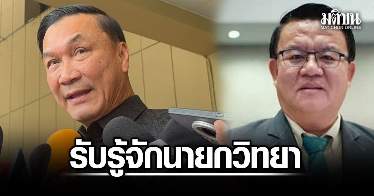 ทรงศักดิ์ เดือด รับรู้จัก วิทยา เพราะงานมหาดไทย ลั่นรู้จักคนเยอะไม่ใช่ผิด ยันไม่เกี่ยวฮั้วสว.