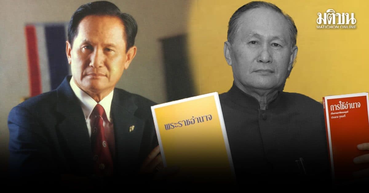 เปิดประวัติ ประมวล รุจนเสรี สิงห์แดง นักปกครอง สู่ผู้เขียนหนังสือ “พระราชอำนาจ”