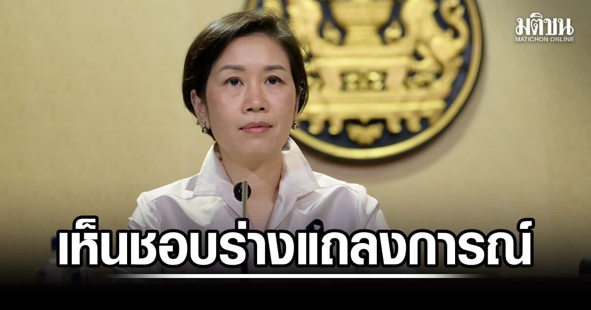 ครม.เห็นชอบ ร่างแถลงการณ์ร่วมไทย-เมียนมา รับมือภัยคุกคามอาชญากรรมข้ามชาติ แก้มลพิษข้ามแดน