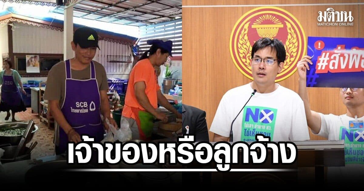 ยิ่งชีพ กางข้อมูลบี้ สมพาน ตอบชัดๆ เจ้าของ-ลูกจ้างร้านก๋วยเตี๋ยวปลา มึนตั้งคนในอบจ.-ใกล้ชิดรบ. เป็นผู้ช่วย