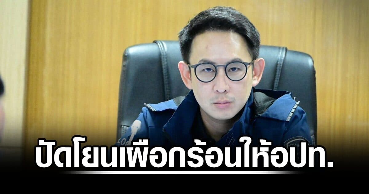 มท. ปัด โยนเผือกร้อนให้อปท. ท้องถิ่นจี้ส่งหลักฐานโกง ห่วงสั่งถอนชื่อโดนฟ้อง