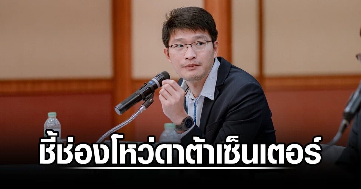 อจ.มธ.ชี้ช่องโหว่ดาต้าเซ็นเตอร์ หนุนบอร์ดเร่งออกกฎคุม หวั่นล่าช้ากระทบพื้นที่ มีข้อจำกัดทำอีไอเอ