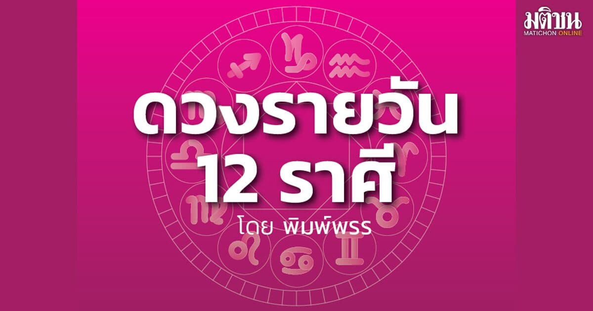 ราศีใด จะได้ทำงานกับองค์กรใหญ่ ๆ ลาภผลควรแก่ฐานะ พบเจอญาติมิตรให้ความสุข