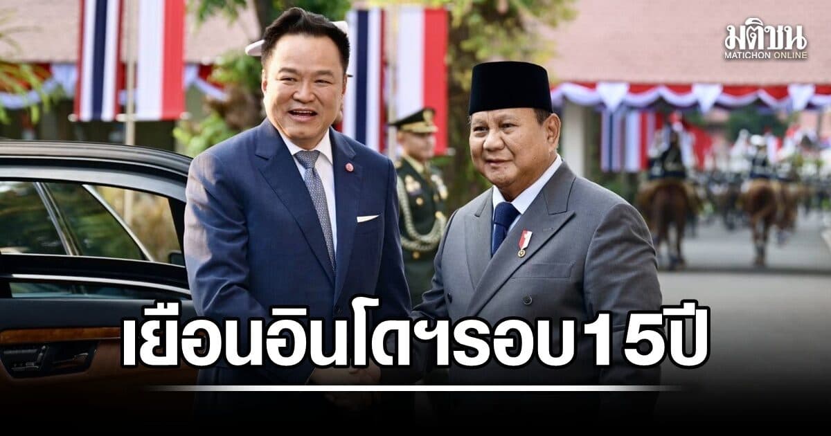 นายกฯ เยือนอินโดฯ รอบ 15 ปี ปธน.ต้อนรับอย่างสมเกียรติ ก่อนร่วมโต๊ะหารือร่วมมืออนาคต
